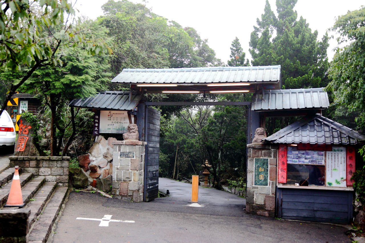 松園禪林-原心 陽明山