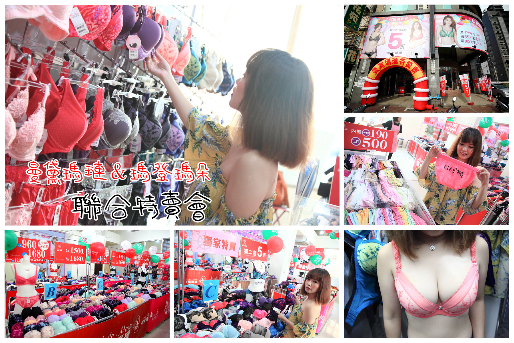 瑪登瑪朵,瑪登瑪朵特賣會,曼黛瑪璉特賣會,內衣特賣會,龜山內衣特賣會,曼黛瑪璉