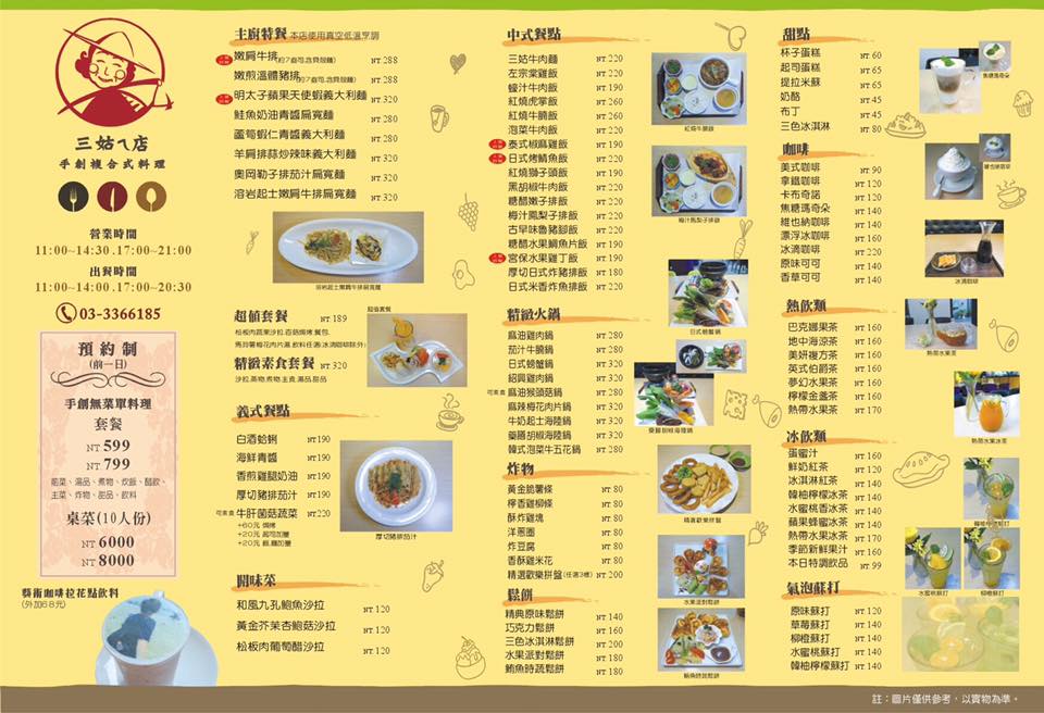 桃園美食,桃園市政府美食,桃園無菜單料理,桃園IG,桃園IG打卡店,三姑的店