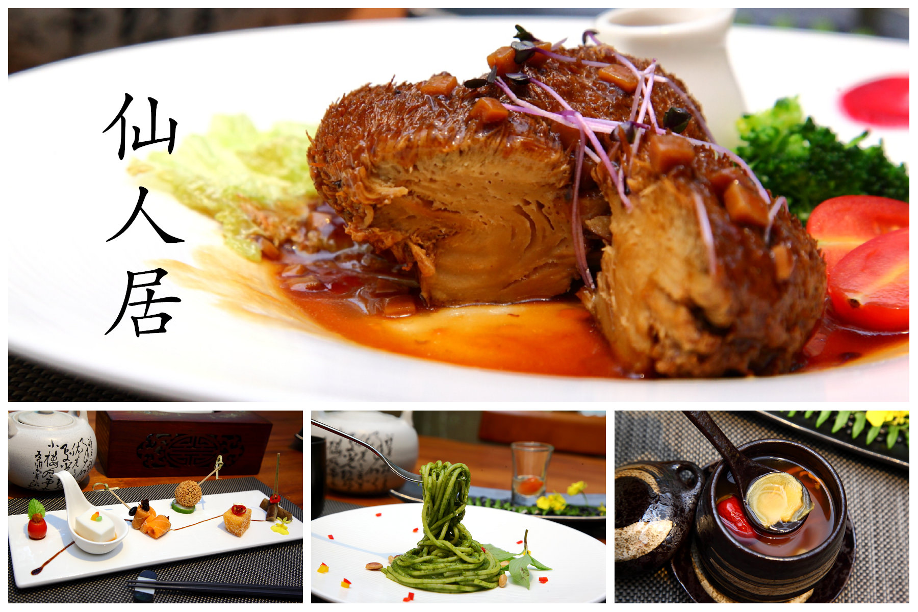 台北無菜單料理,仙人居,台北素食,新店素食,新店無菜單料理,素食無菜單料理 @大手牽小手。玩樂趣
