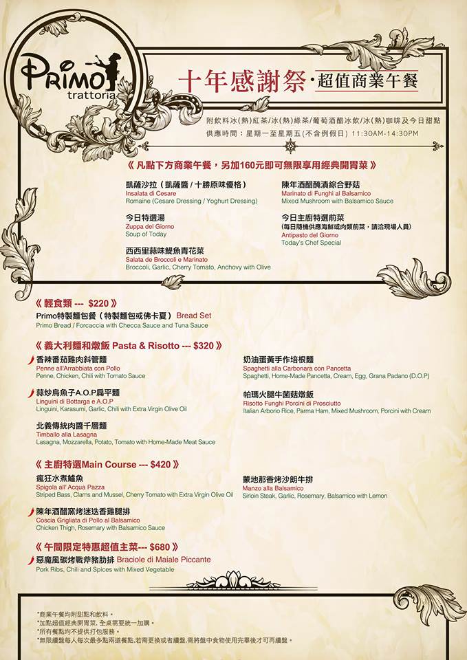 東區美食,台北捷運美食,Trattoria di Primo復興店,Trattoria di Primo,Trattoria di Primo義大利料理,東區義大利餐廳