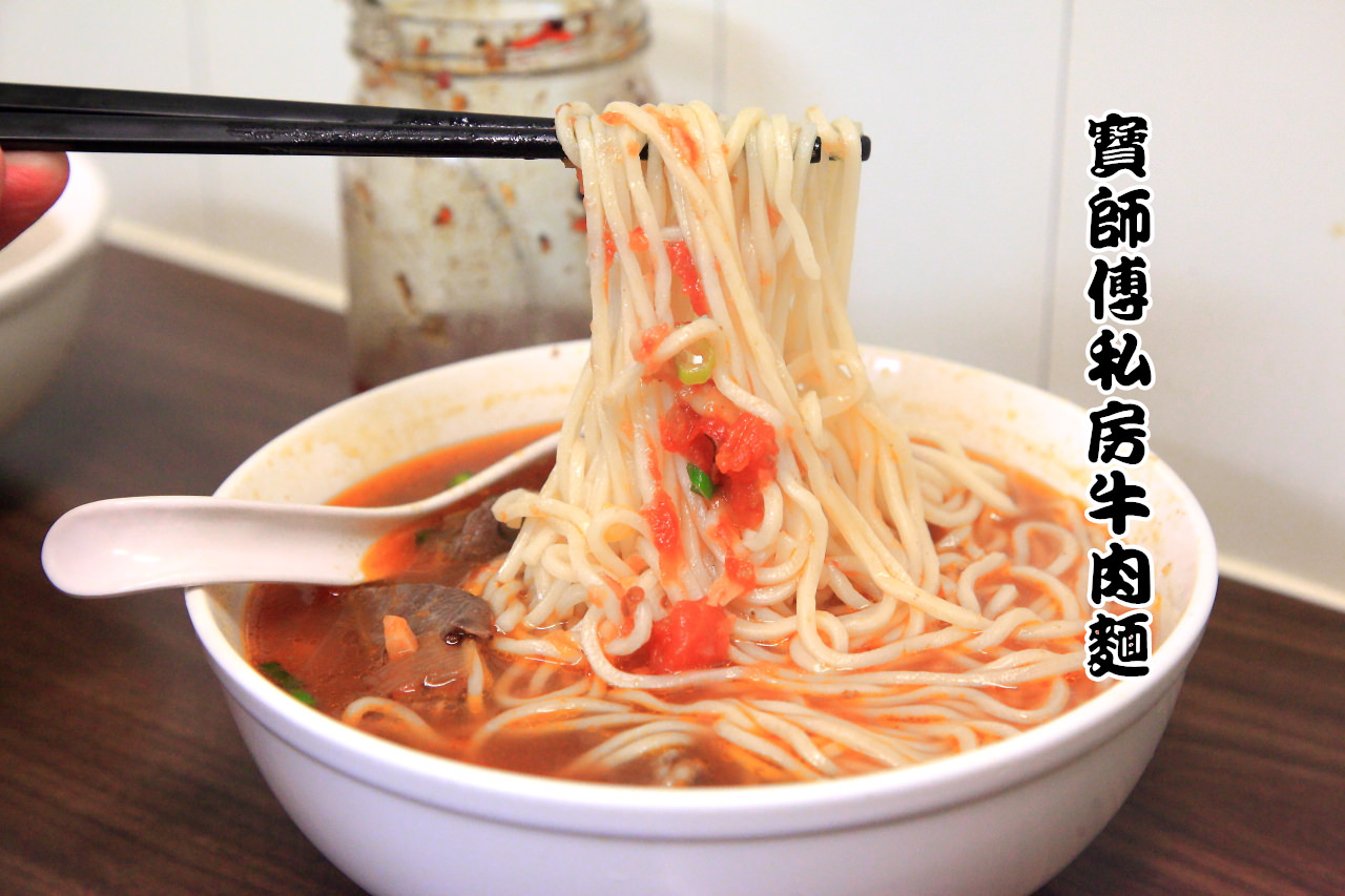 台北牛肉麵,台北番茄牛肉麵,大龍峒牛肉麵,保安宮牛肉麵,台北牛肉麵推薦 @大手牽小手。玩樂趣