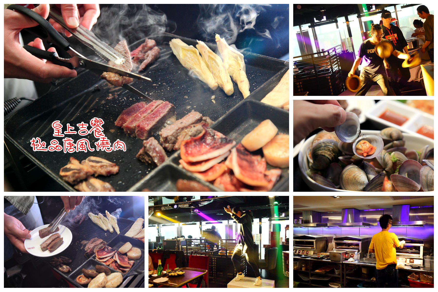 邀稿,台北燒肉,台北夜店,東區燒肉,東區吃到飽,東區燒肉吃到飽,皇上吉饗極品唐風燒肉,台北皇上吉饗極品唐風燒肉 @大手牽小手。玩樂趣