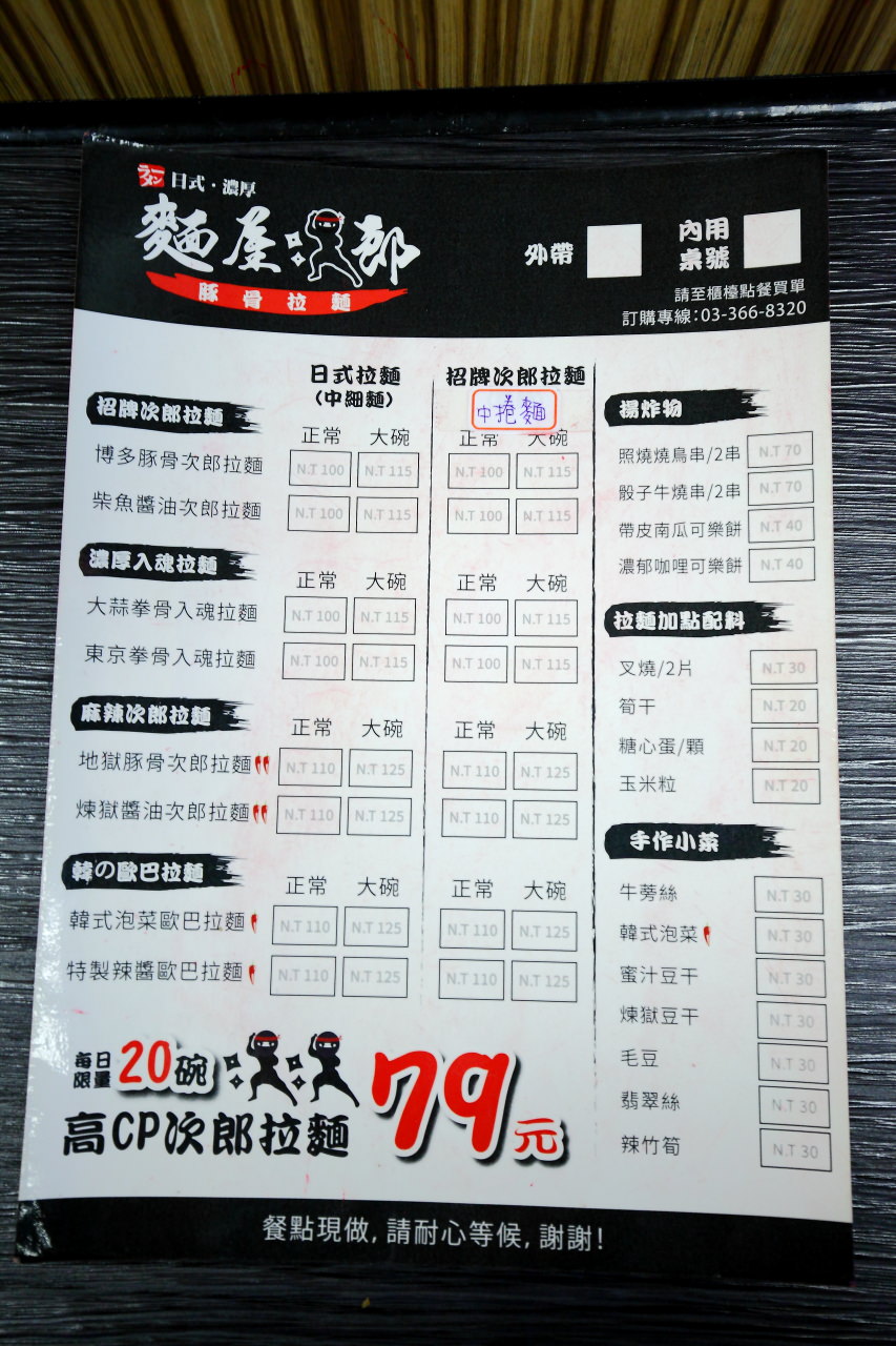 桃園拉麵,桃園日式拉麵,八德日式拉麵,桃園豚骨拉麵,桃園拉麵推薦