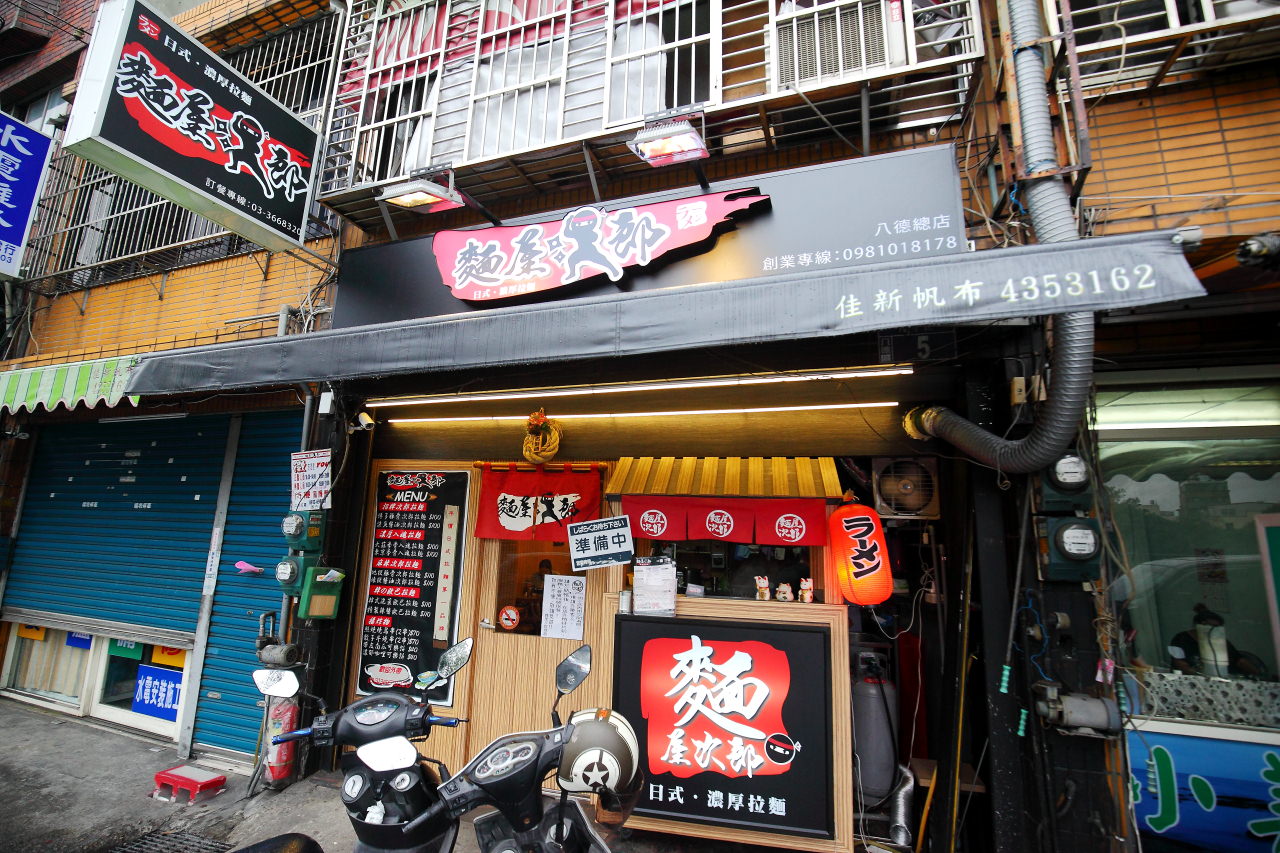 桃園拉麵,桃園日式拉麵,八德日式拉麵,桃園豚骨拉麵,桃園拉麵推薦