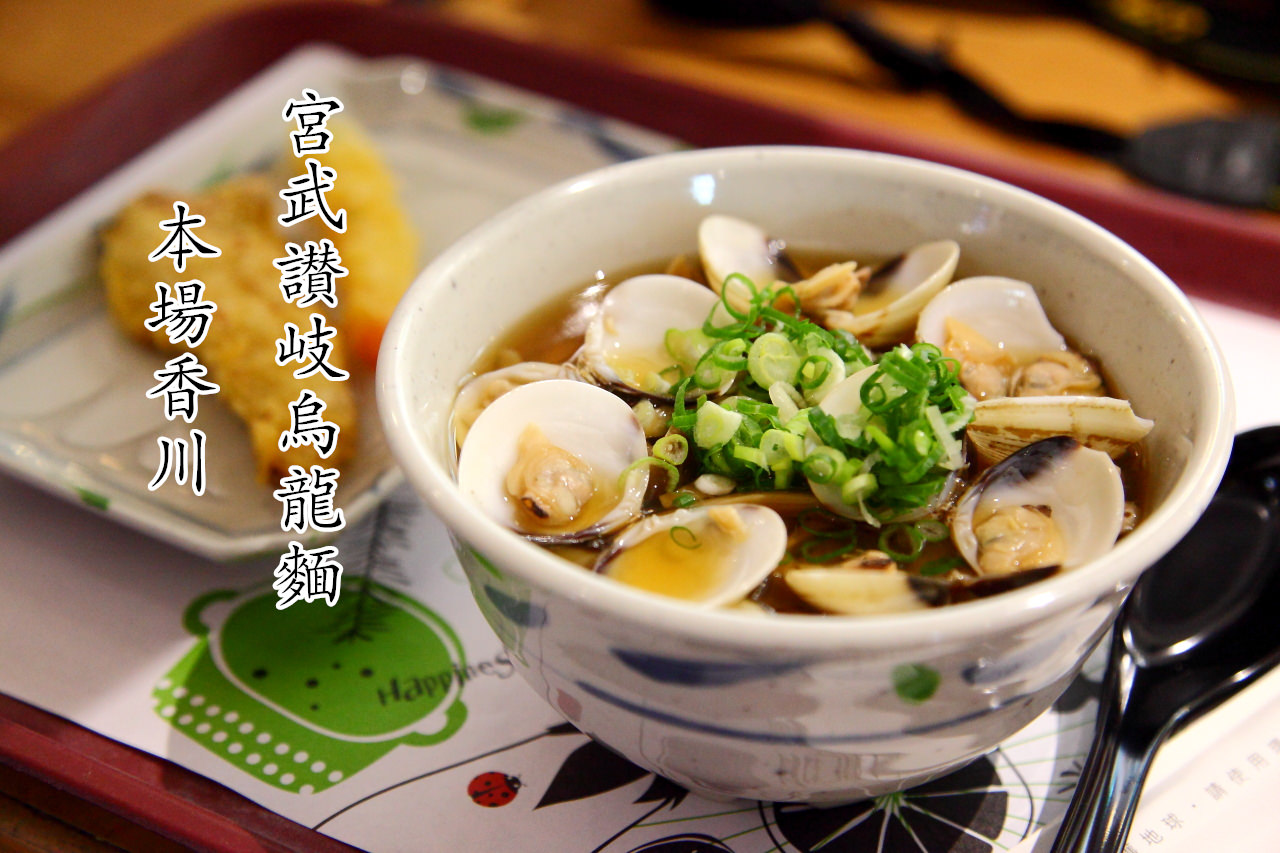中壢美食,大江購物中心美食,大江美食,中壢大江購物中心美食,中壢烏龍麵,大江購物中心烏龍麵 @大手牽小手。玩樂趣