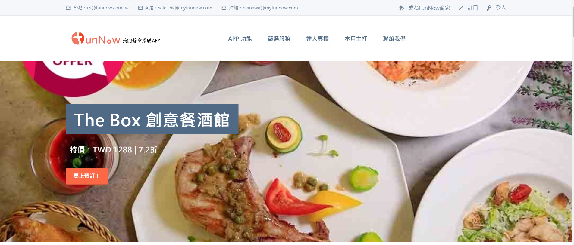台北美食,東區美食,台北餐酒館,東區餐酒館,FUN NOW,The Box餐酒館