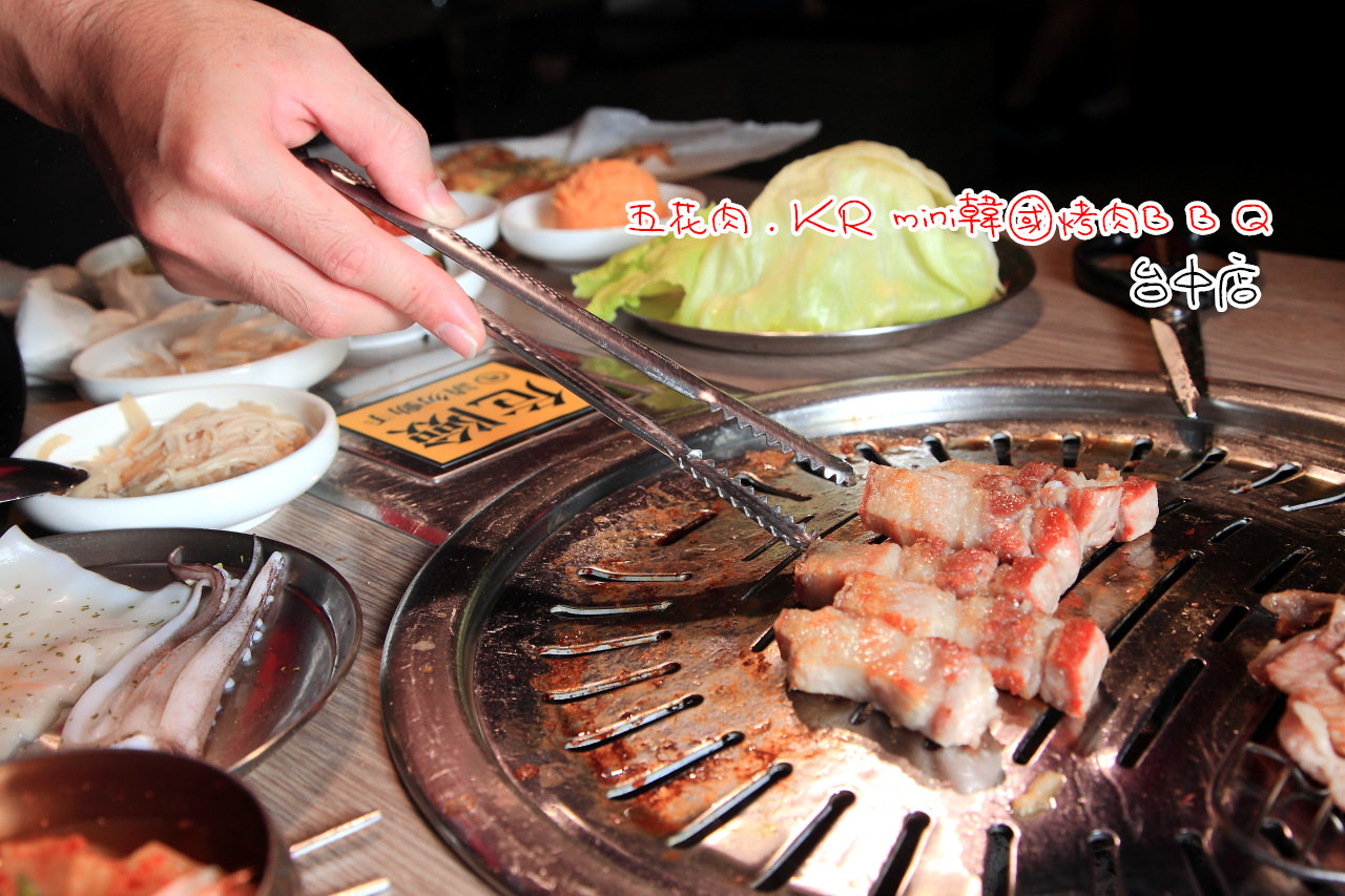 台中燒烤,台中韓式燒烤,公益路韓式燒烤,五花肉 . KR mini韓國烤肉BBQ台中店,韓式燒烤吃到飽,台中美食,公益路美食,公益路燒烤,台中公益路美食 @大手牽小手。玩樂趣