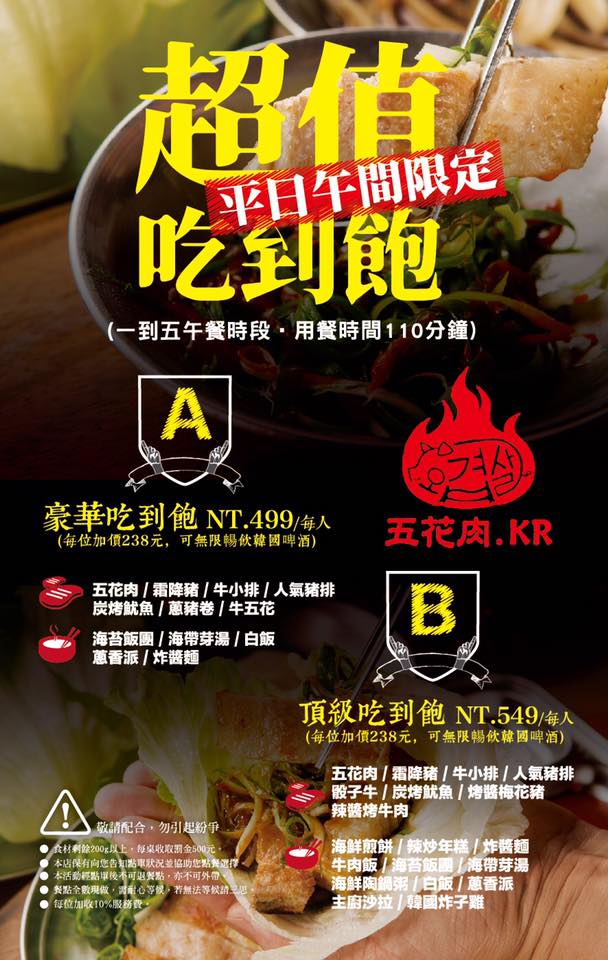 台中美食,公益路美食,公益路燒烤,台中公益路美食,台中燒烤,台中韓式燒烤,公益路韓式燒烤,五花肉 . KR mini韓國烤肉BBQ台中店,韓式燒烤吃到飽