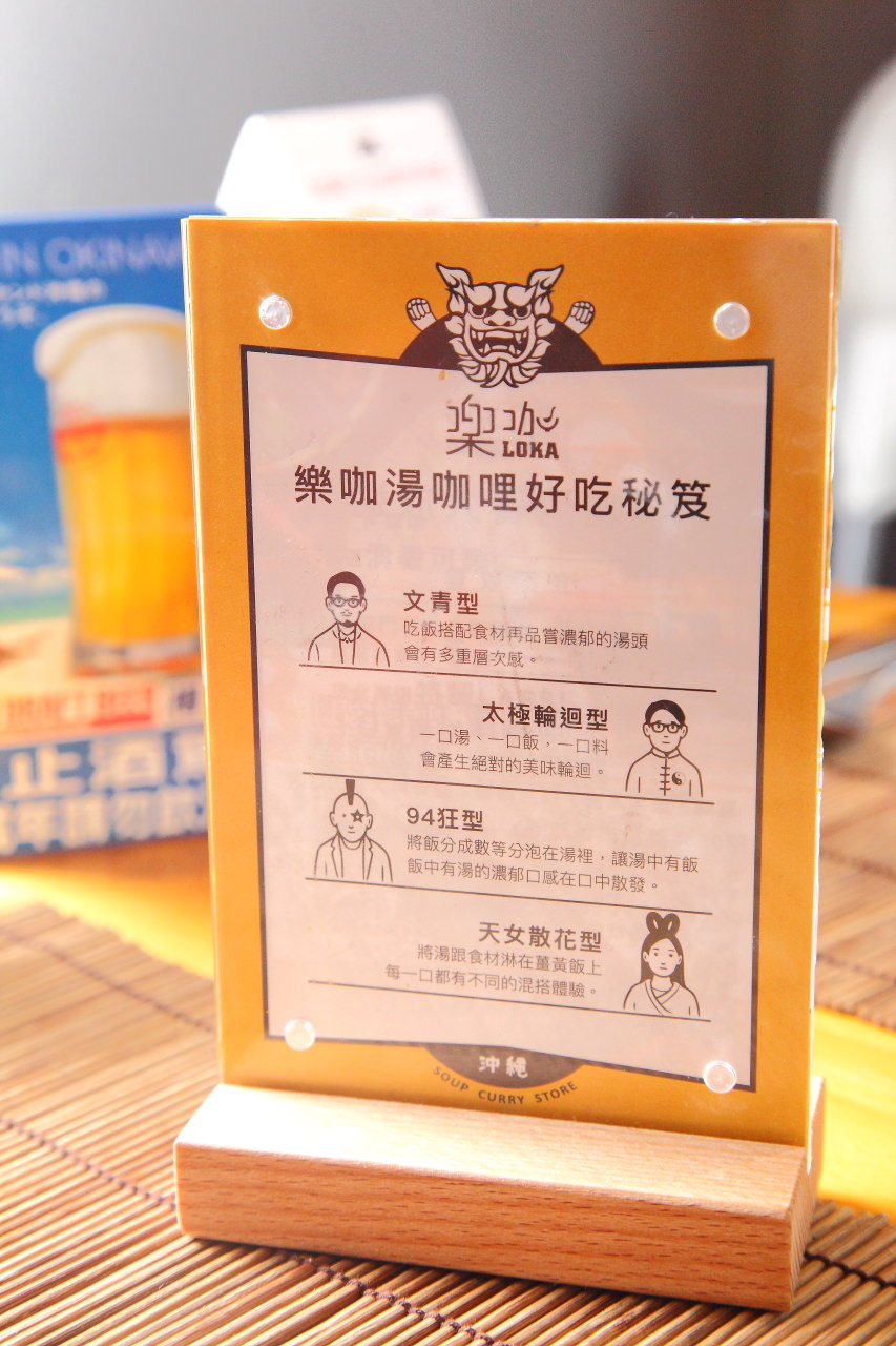 新竹湯咖哩,樂咖湯咖哩,樂咖LOKA沖繩湯咖哩專門店,樂咖LOKA湯咖哩專門店,新竹美食,新竹咖哩,新竹火車站美食,新竹聚餐