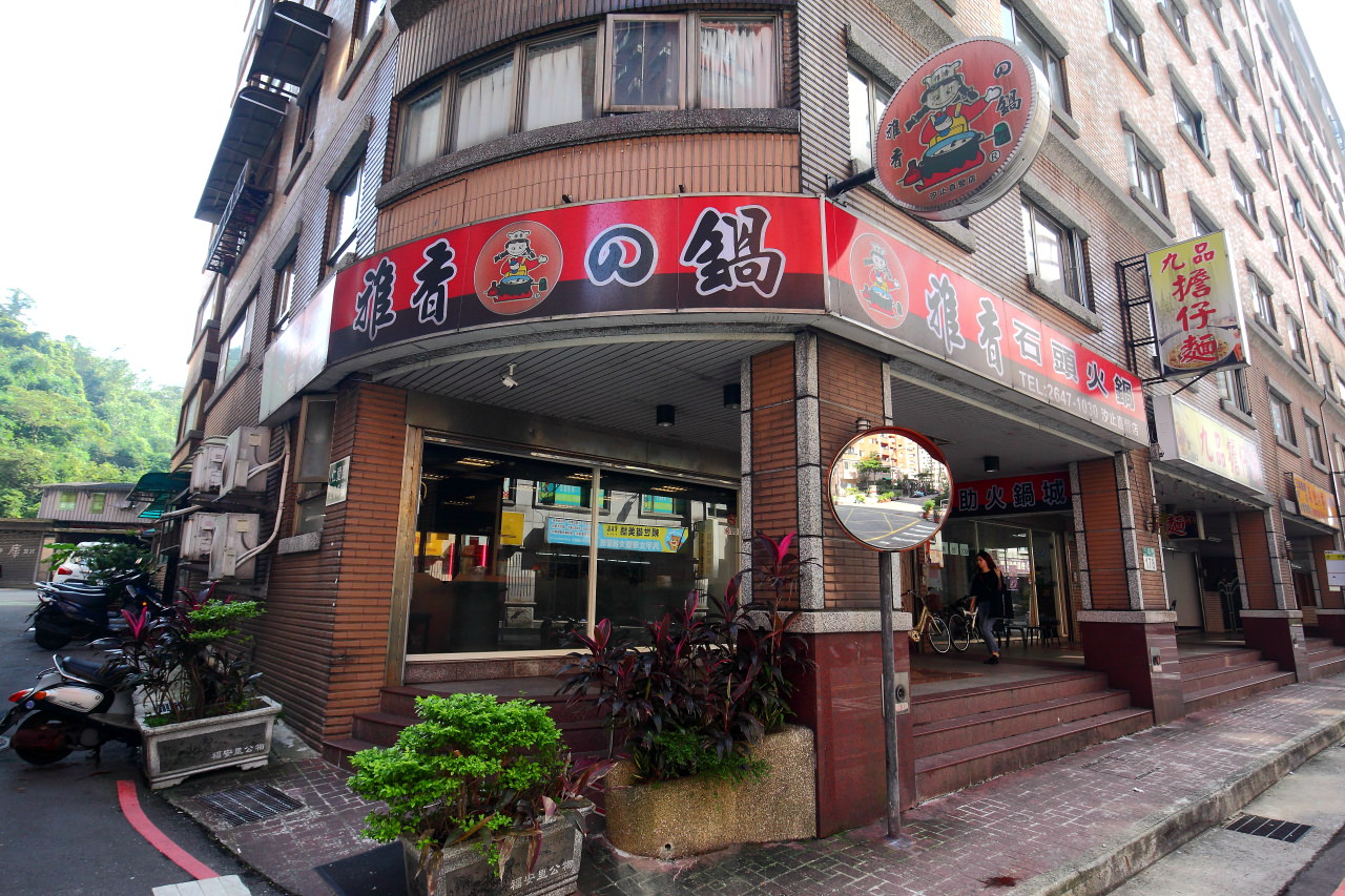 台北火鍋,台北火鍋推薦,台北石頭火鍋,汐止石頭火鍋,雅香石頭火鍋-汐止店,汐止雅香石頭火鍋