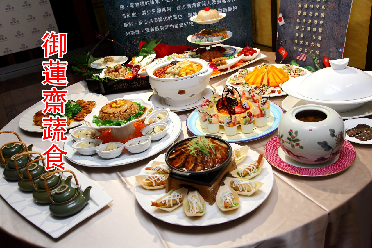台北素食,台北素食推薦,素食婚宴,素食吃到飽 @大手牽小手。玩樂趣