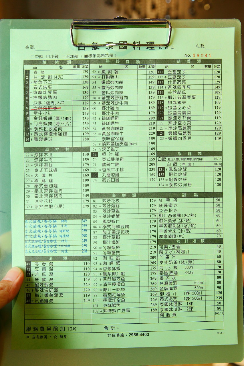 板橋泰式料理,台北泰式料理,新北耶誕城,板橋耶誕城,白象泰國料理-板橋重慶店,白象泰國料理板橋,板橋白象泰國料理