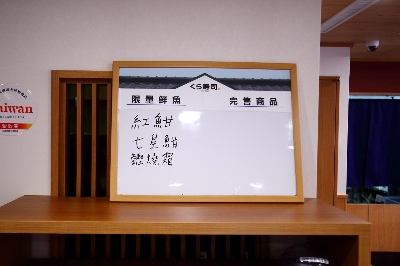 藏壽司桃園春日路店,くら寿司藏壽司,藏壽司桃園,桃園藏壽司,jc park食尚廣場,jc park食尚廣場藏壽司