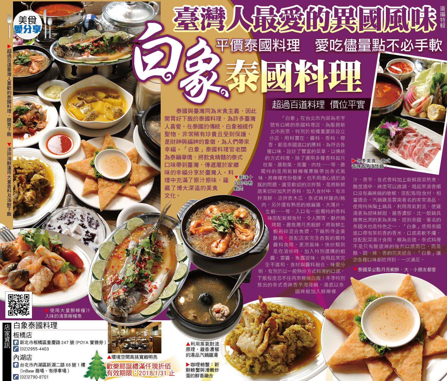板橋泰式料理,台北泰式料理,新北耶誕城,板橋耶誕城,白象泰國料理-板橋重慶店,白象泰國料理板橋,板橋白象泰國料理