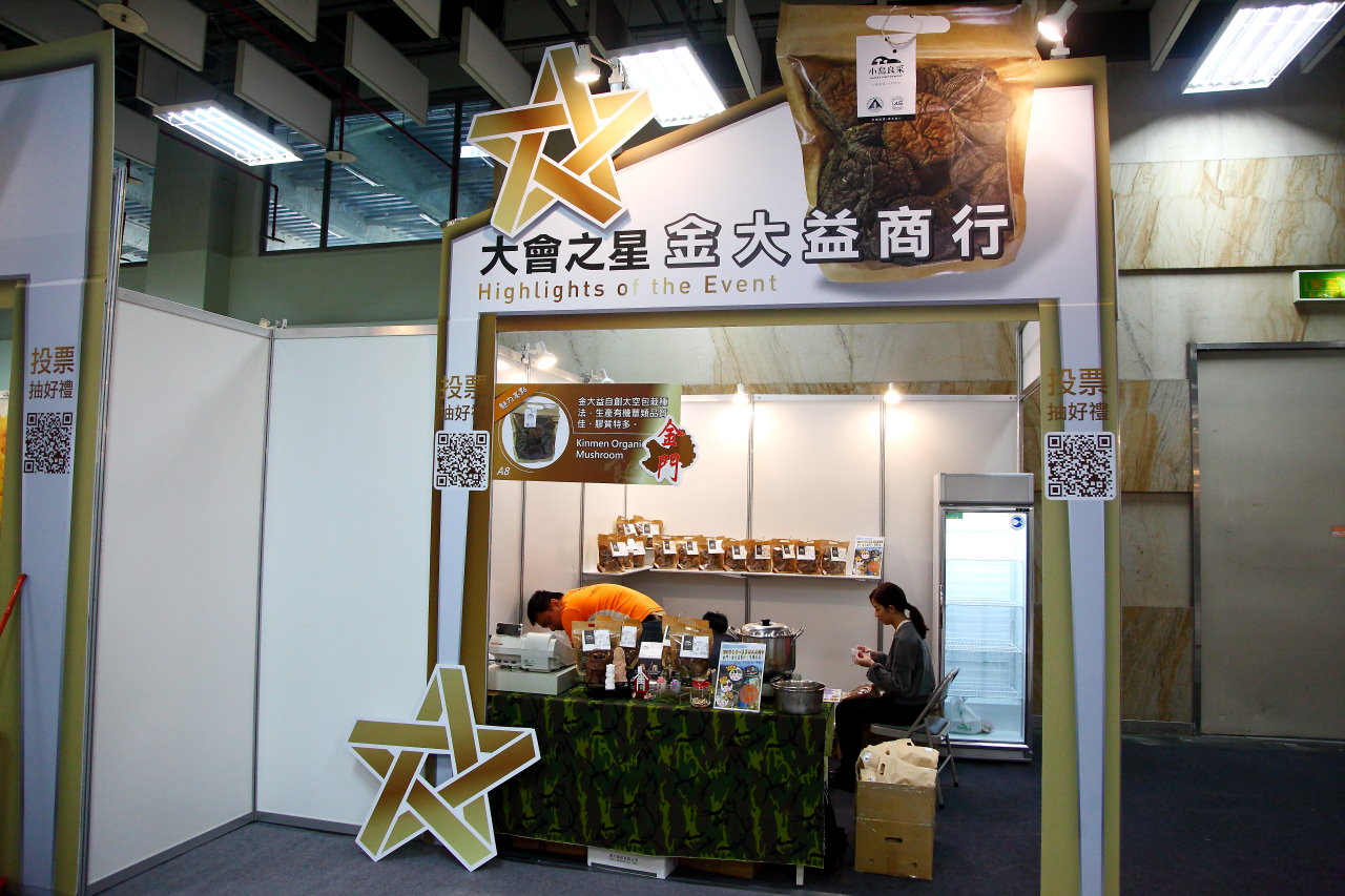 安全安心農業精品展銷會,愛評網,台北展覽,有機、產銷履歷標章,2017安全安心農業精品展銷會