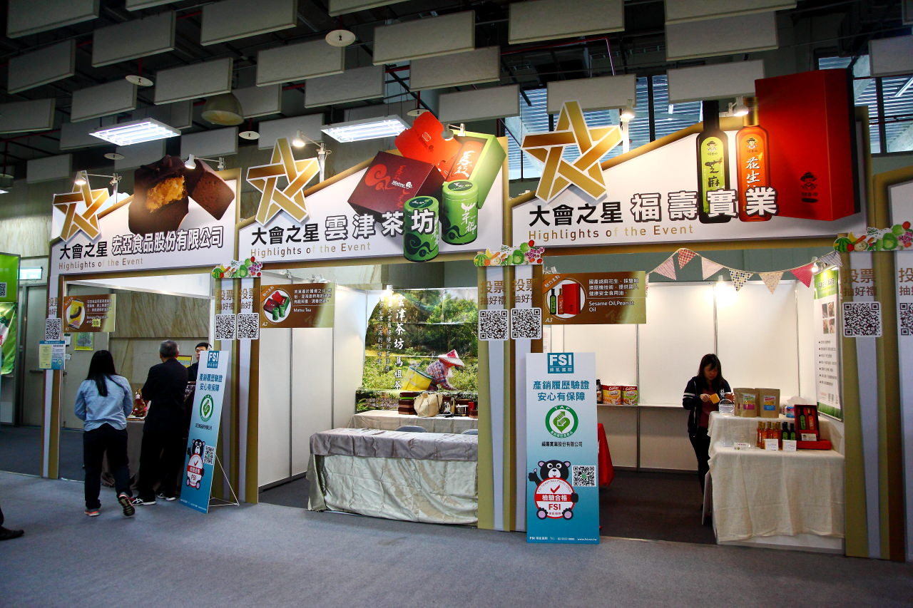 安全安心農業精品展銷會,愛評網,台北展覽,有機、產銷履歷標章,2017安全安心農業精品展銷會
