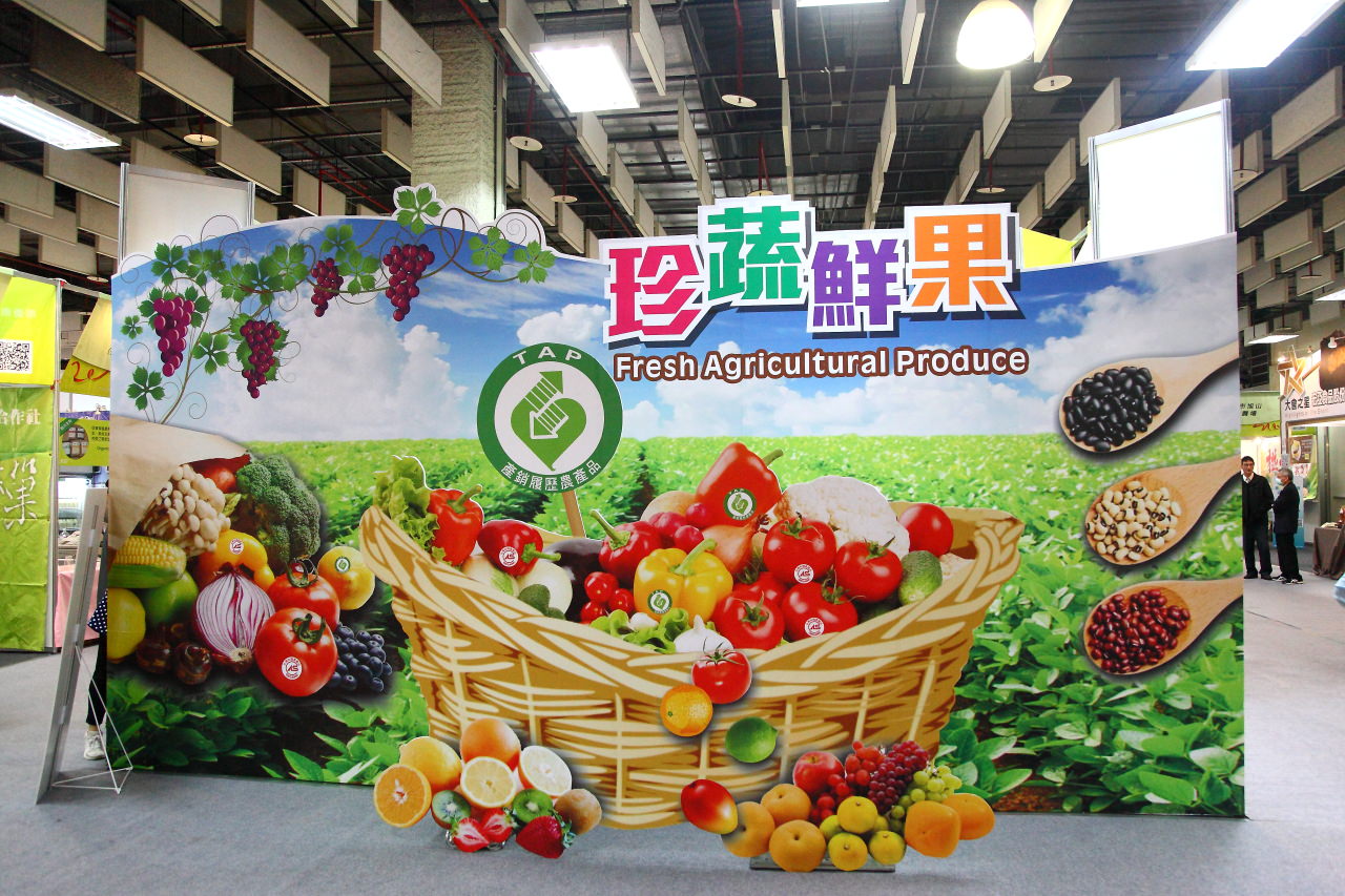 安全安心農業精品展銷會,愛評網,台北展覽,有機、產銷履歷標章,2017安全安心農業精品展銷會
