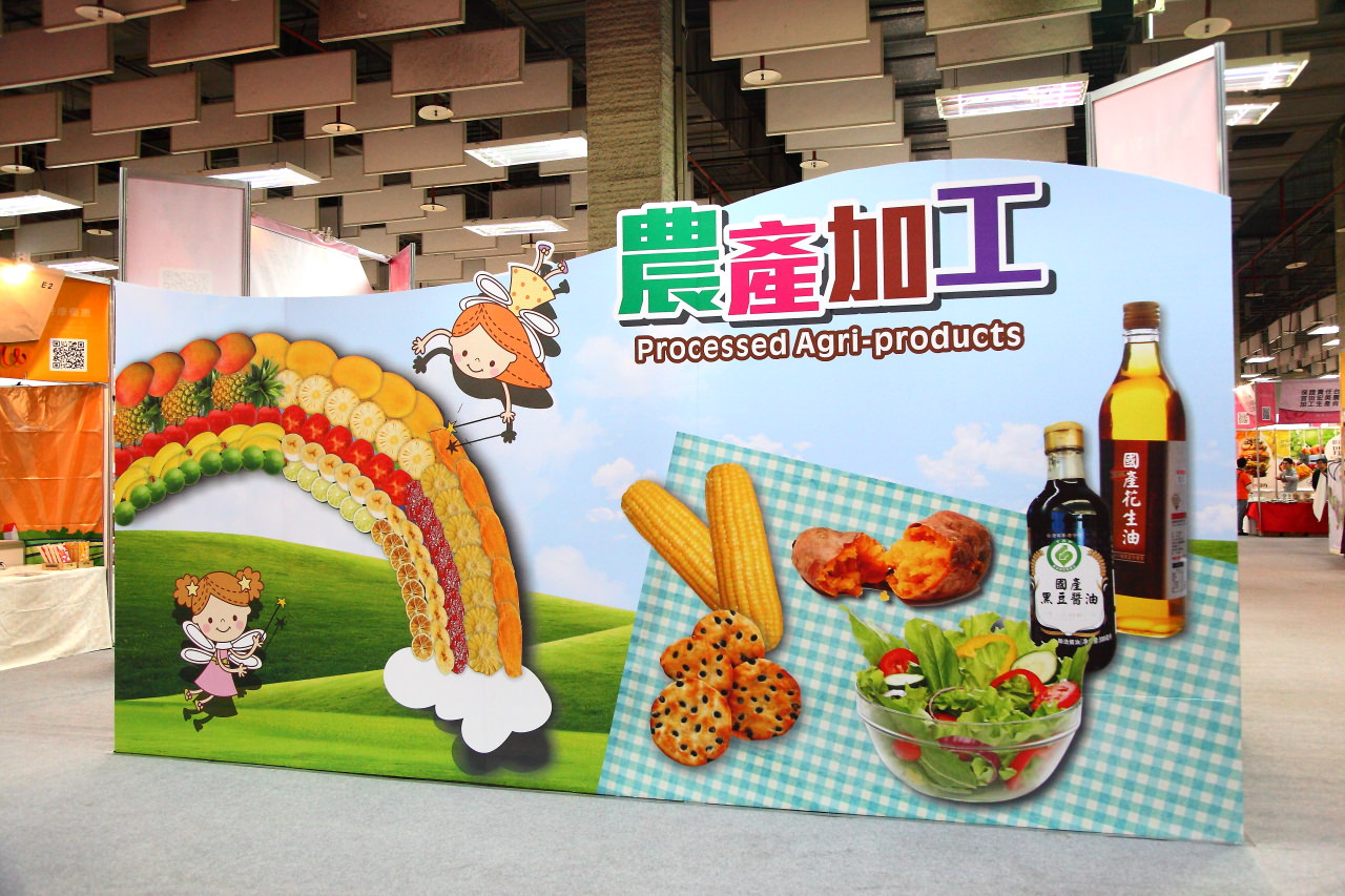 安全安心農業精品展銷會,愛評網,台北展覽,有機、產銷履歷標章,2017安全安心農業精品展銷會