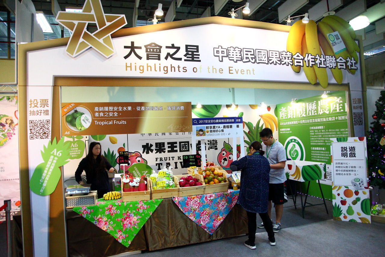 安全安心農業精品展銷會,愛評網,台北展覽,有機、產銷履歷標章,2017安全安心農業精品展銷會