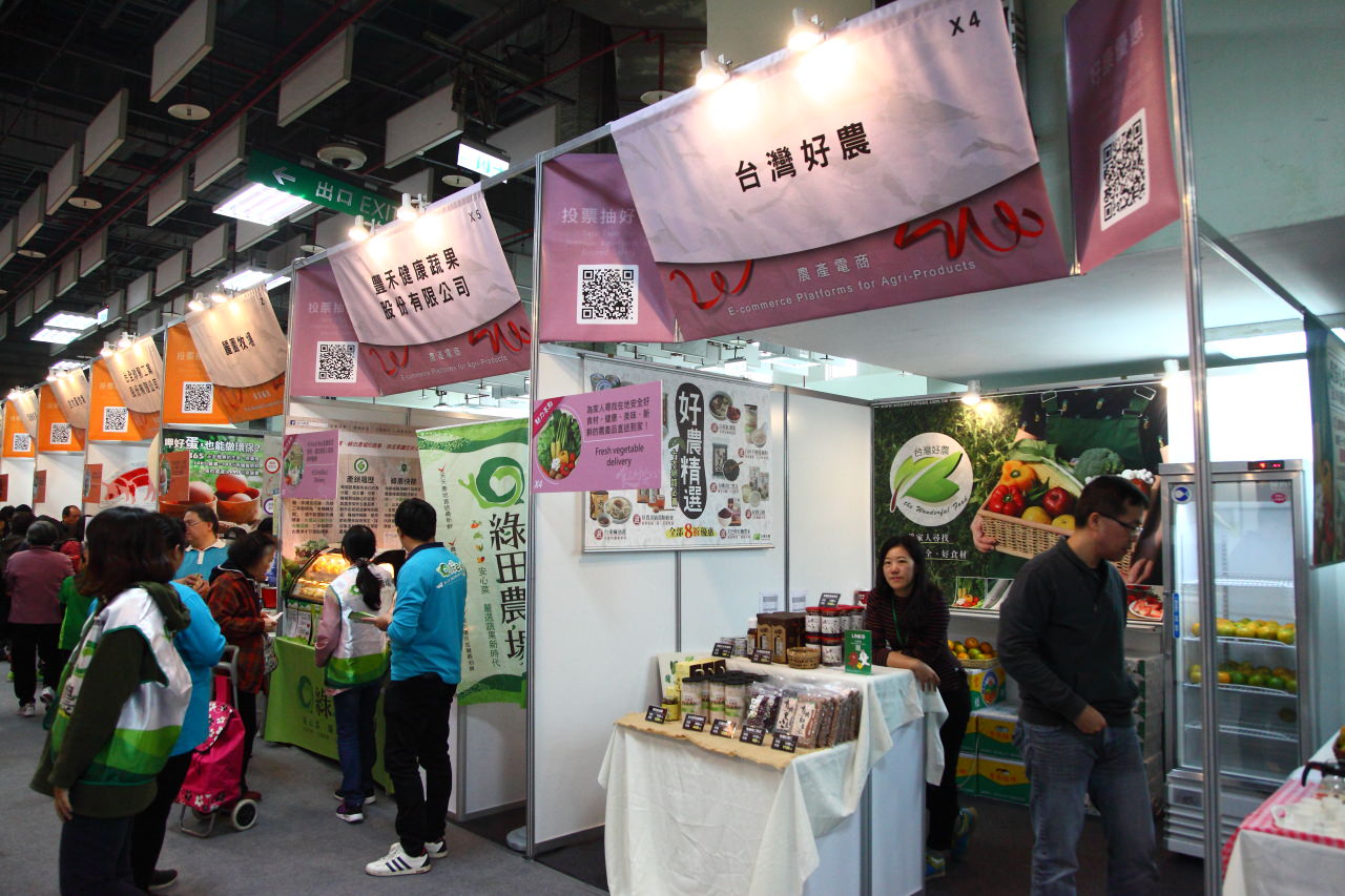 安全安心農業精品展銷會,愛評網,台北展覽,有機、產銷履歷標章,2017安全安心農業精品展銷會