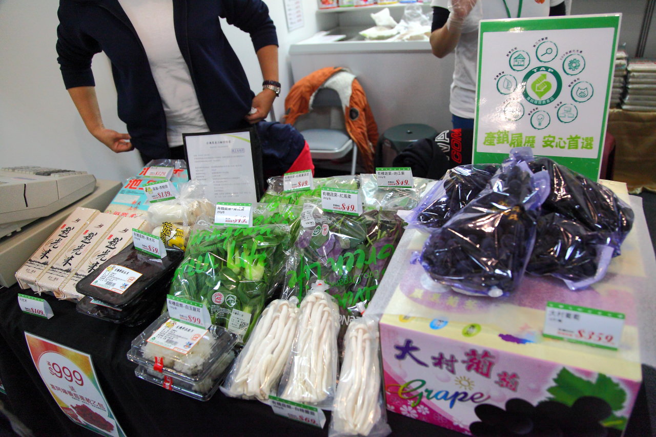 安全安心農業精品展銷會,愛評網,台北展覽,有機、產銷履歷標章,2017安全安心農業精品展銷會