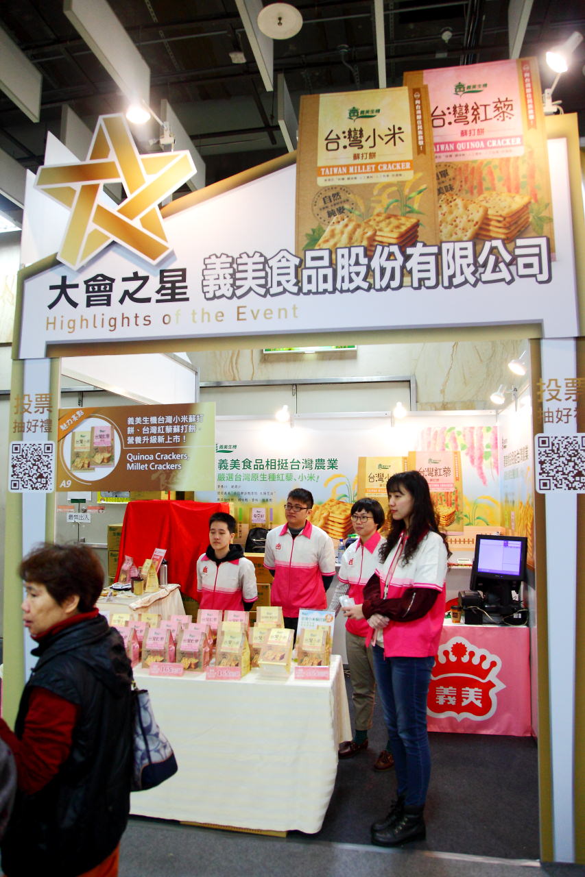 安全安心農業精品展銷會,愛評網,台北展覽,有機、產銷履歷標章,2017安全安心農業精品展銷會