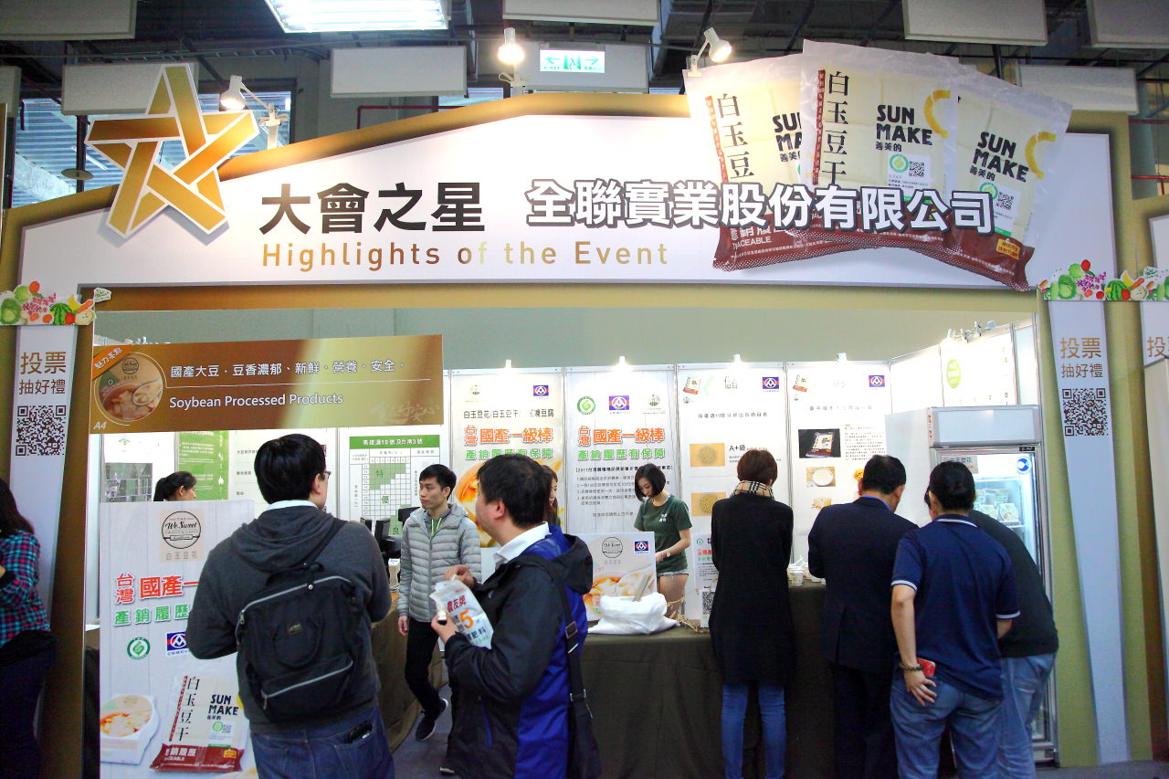 安全安心農業精品展銷會,愛評網,台北展覽,有機、產銷履歷標章,2017安全安心農業精品展銷會