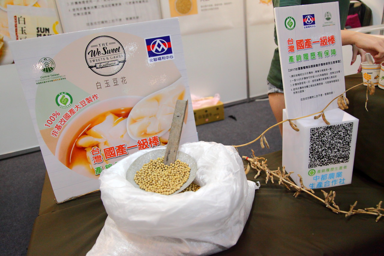安全安心農業精品展銷會,愛評網,台北展覽,有機、產銷履歷標章,2017安全安心農業精品展銷會