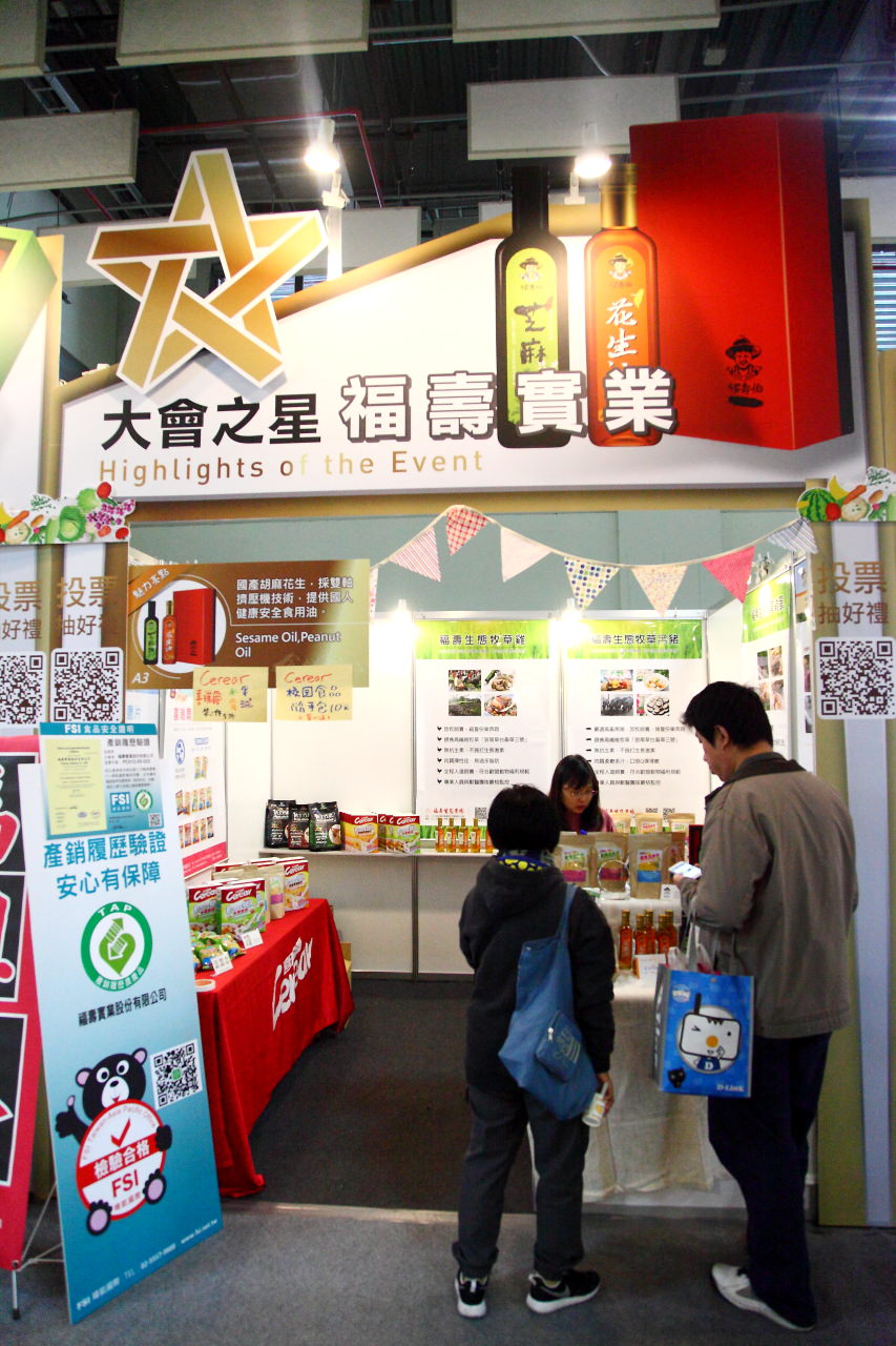 安全安心農業精品展銷會,愛評網,台北展覽,有機、產銷履歷標章,2017安全安心農業精品展銷會