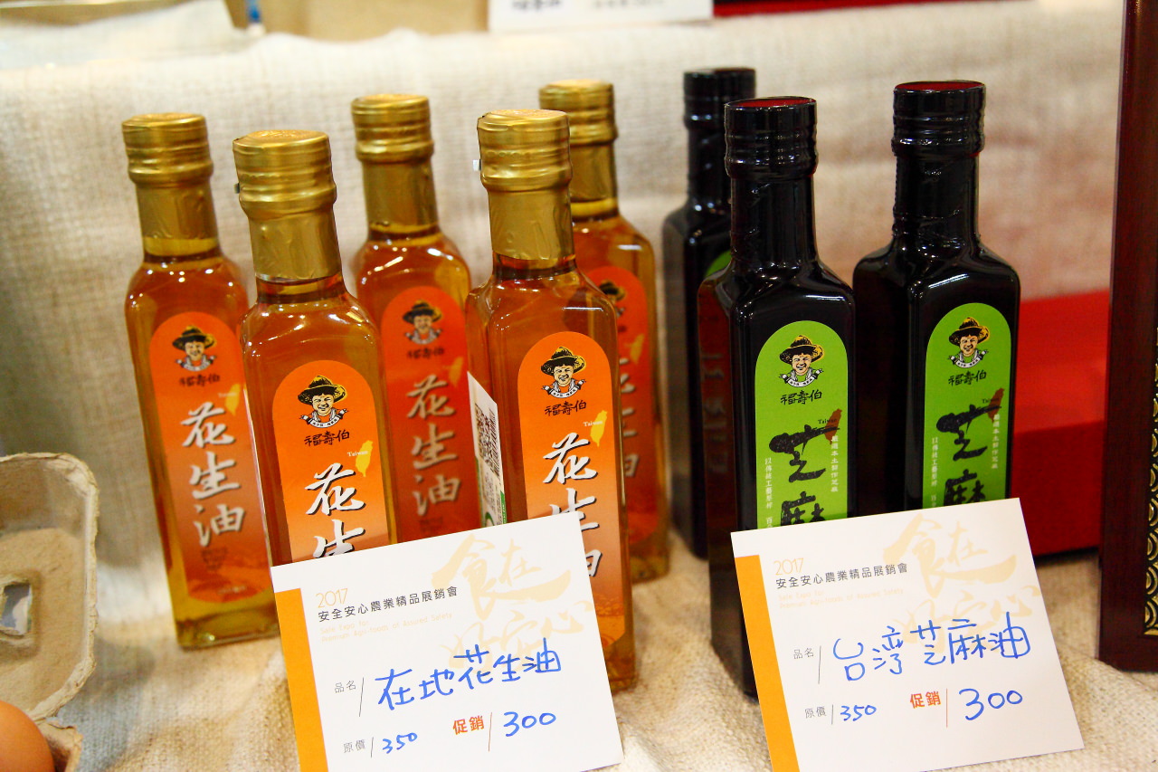 安全安心農業精品展銷會,愛評網,台北展覽,有機、產銷履歷標章,2017安全安心農業精品展銷會