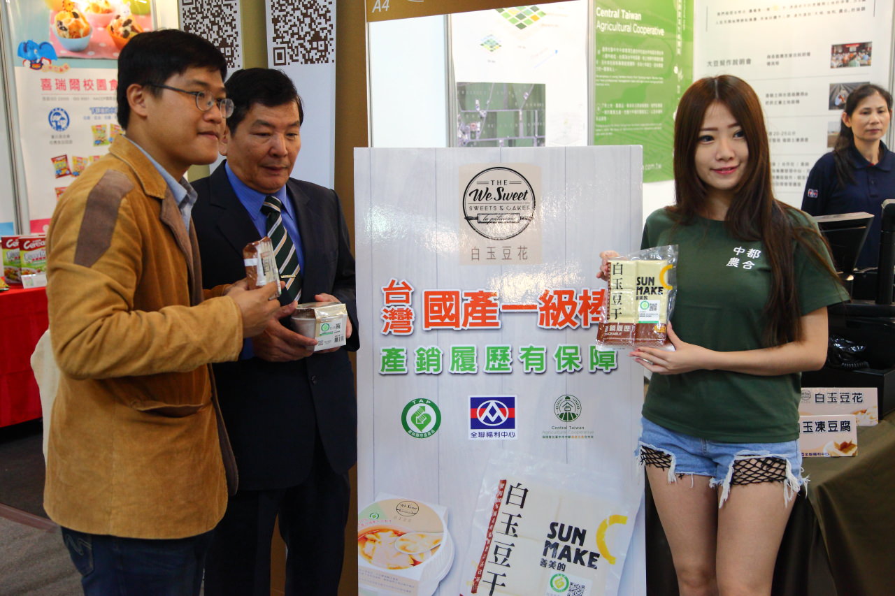 安全安心農業精品展銷會,愛評網,台北展覽,有機、產銷履歷標章,2017安全安心農業精品展銷會