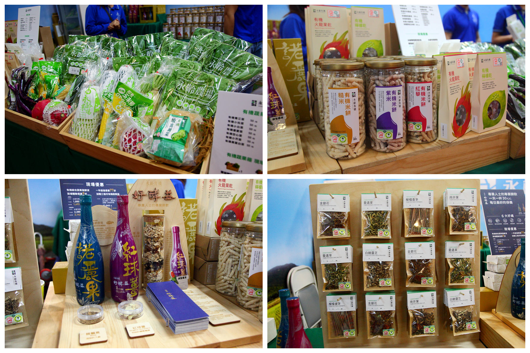 安全安心農業精品展銷會,愛評網,台北展覽,有機、產銷履歷標章,2017安全安心農業精品展銷會
