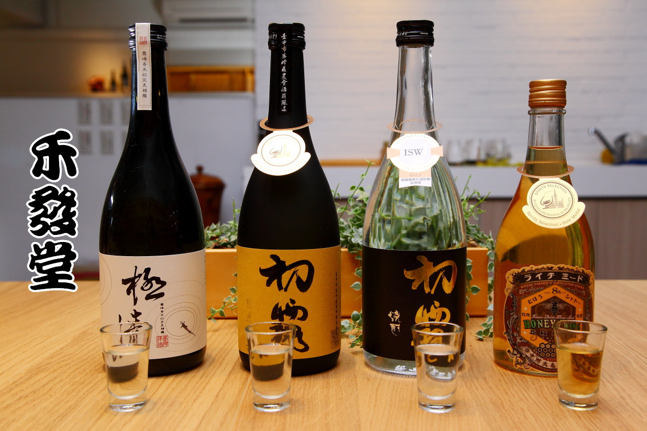 清酒,清酒專賣店,台北清酒專賣店,松菸清酒,禾發堂,台灣清酒 @大手牽小手。玩樂趣