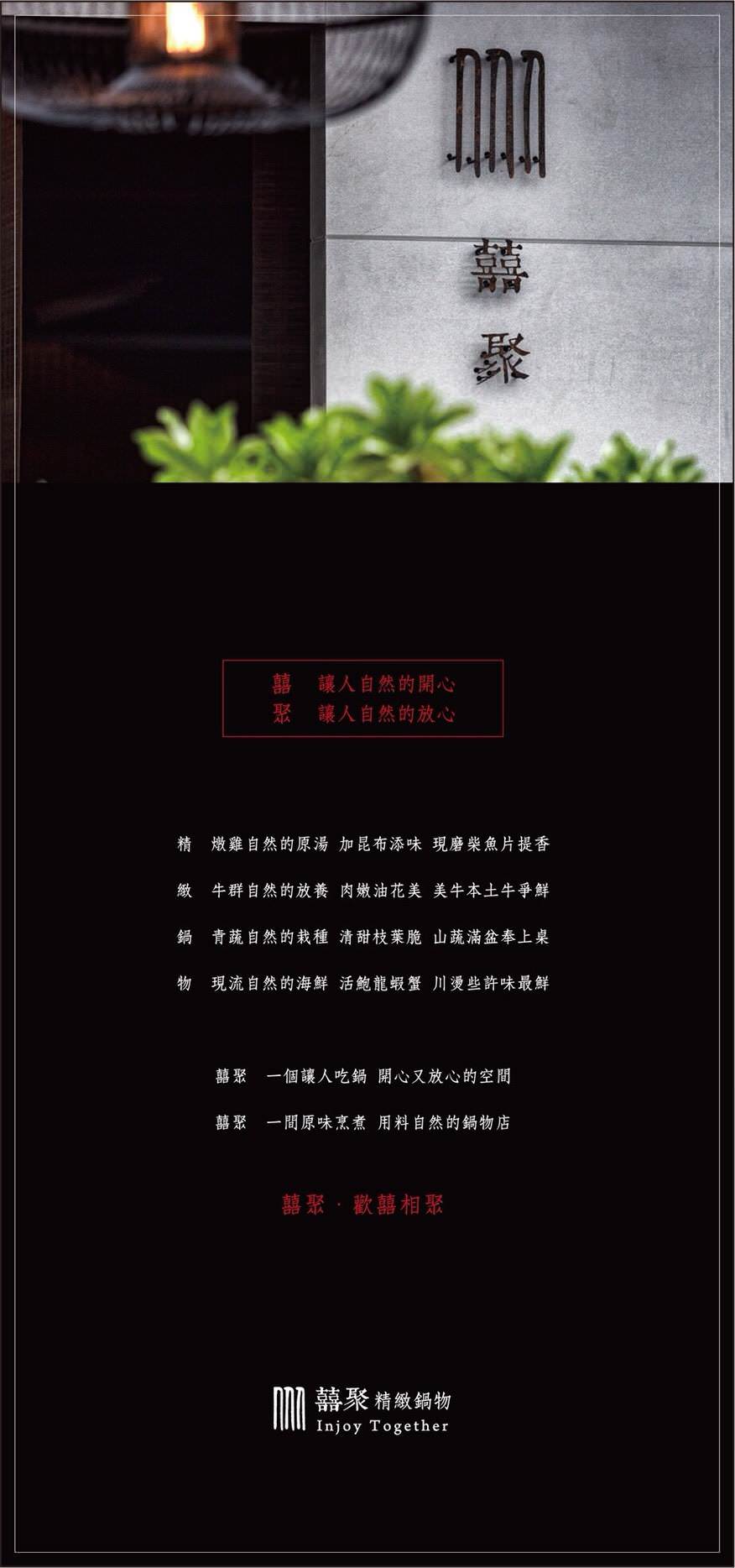 邀稿,囍聚精緻鍋物,東區鍋物,東區火鍋,台北頂級火鍋,台北和牛火鍋,台北和牛