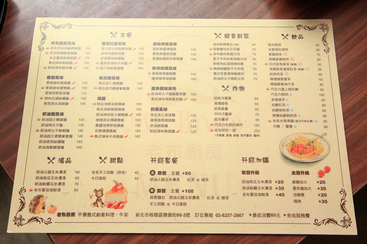 邀稿,捷運美食,板橋美食,江子翠美食,捷運江子翠站美食,板橋異國料理,老布廚房,Mr. Bruce老布廚房