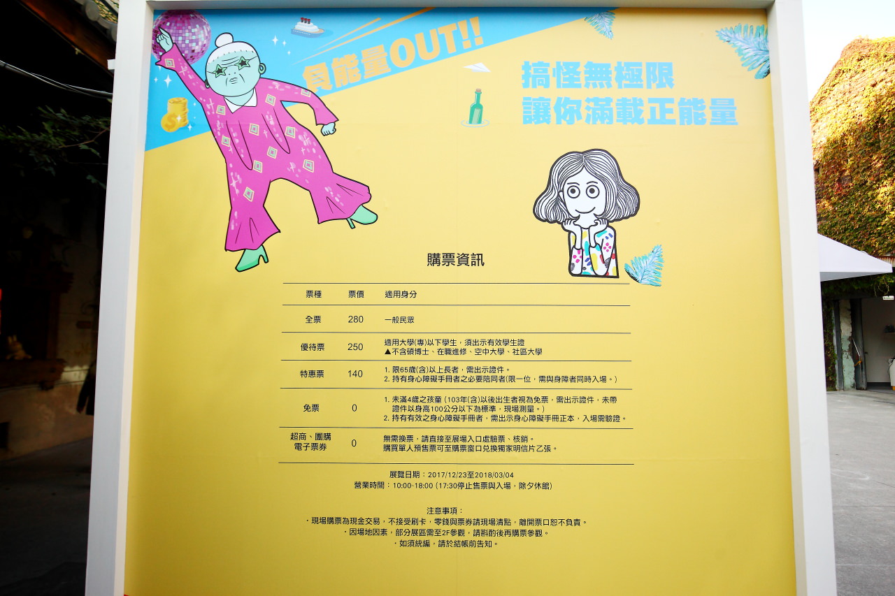 Dorothy,大陰盜百貨,我是馬克,鬼門圖文,做你的白日夢！圖文特展,華山做你的白日夢！圖文特展,華山文創園區做你的白日夢！圖文特展