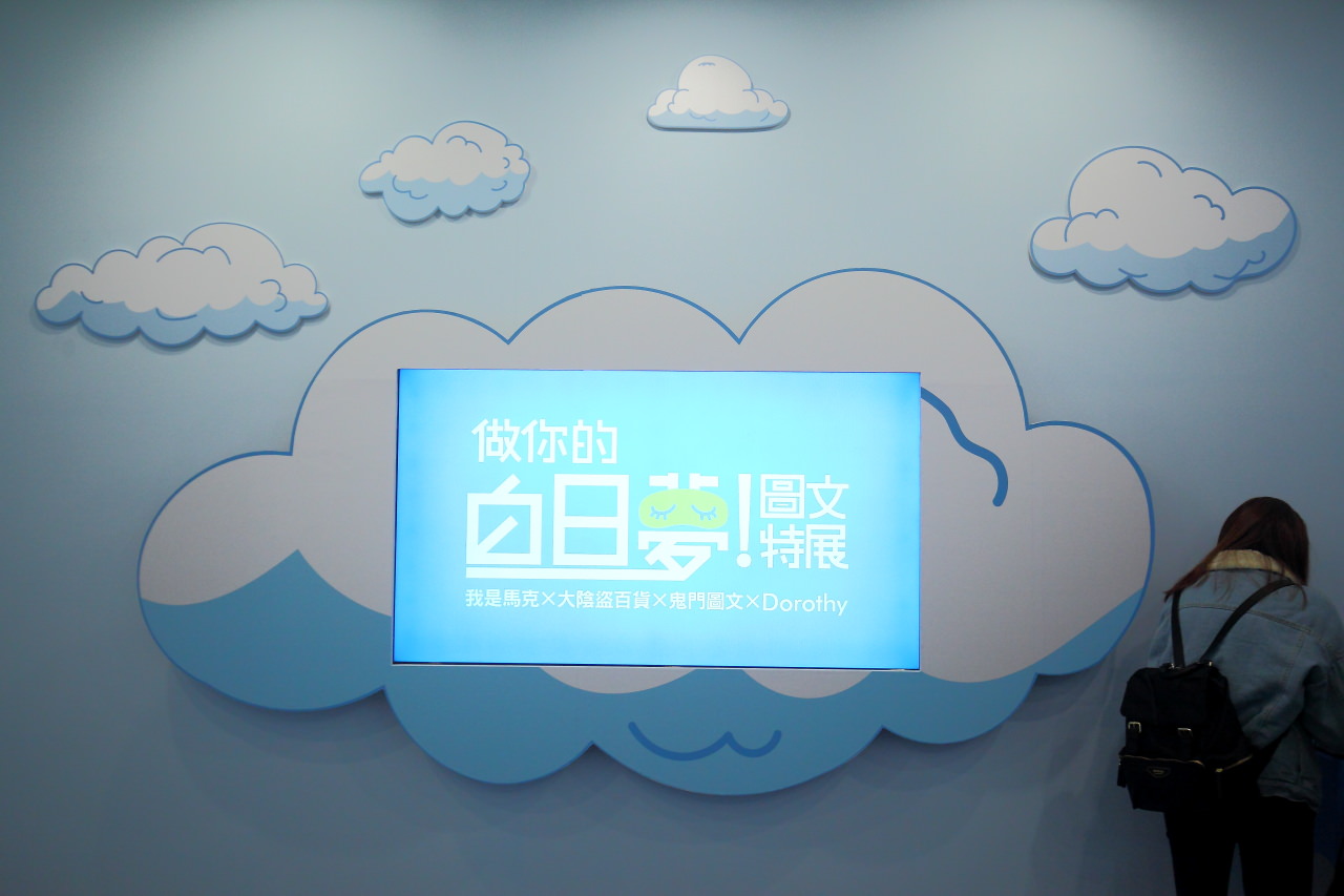 Dorothy,大陰盜百貨,我是馬克,鬼門圖文,做你的白日夢！圖文特展,華山做你的白日夢！圖文特展,華山文創園區做你的白日夢！圖文特展