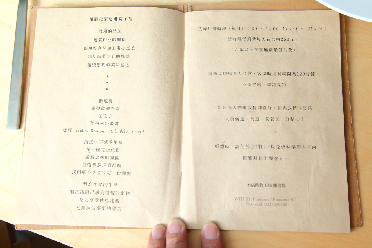 台北餐廳,文青餐廳,IG餐廳,民生社區餐廳,富錦街餐廳,松果院子 Restaurant Pinecone,松果院子,Restaurant Pinecone