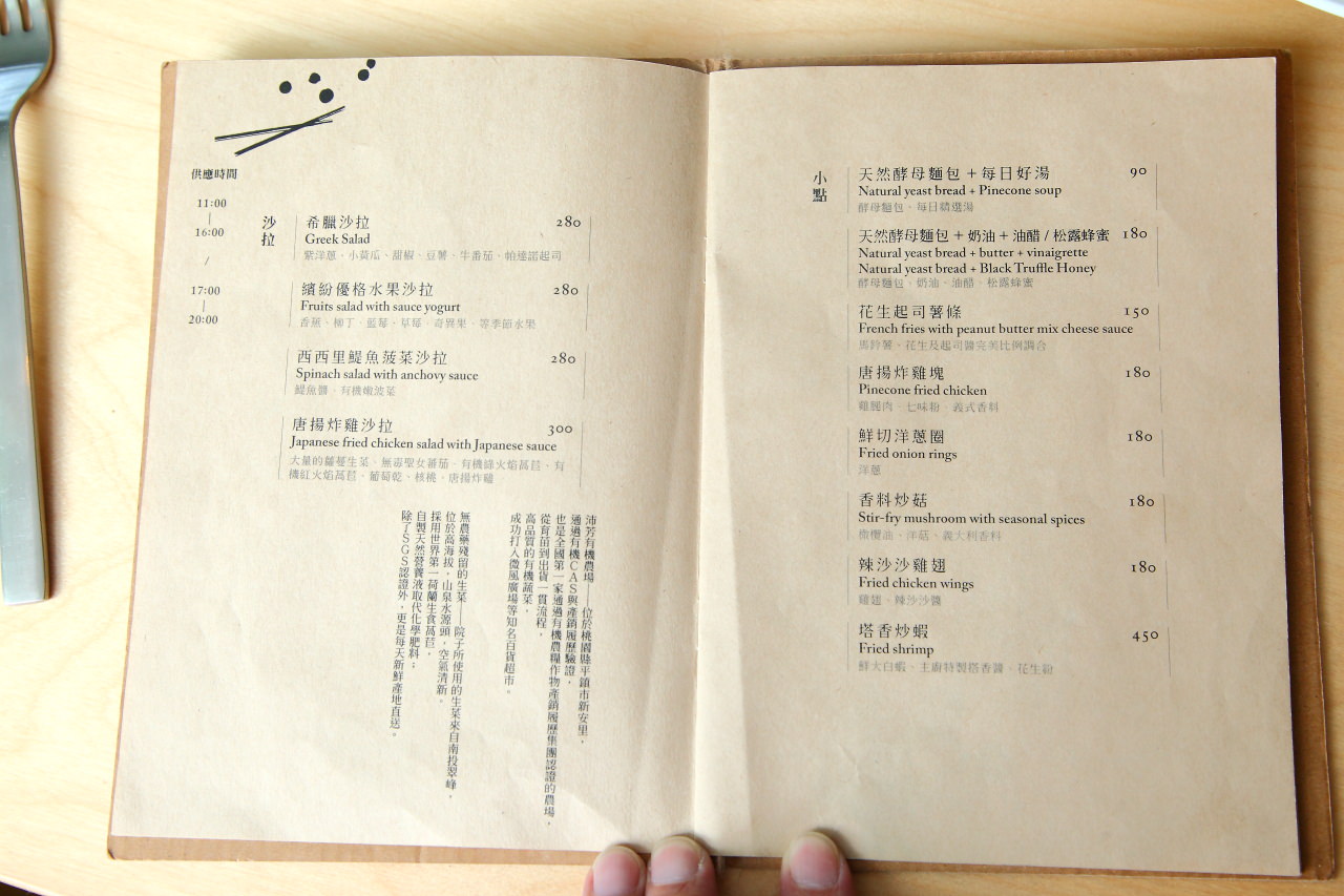 台北餐廳,文青餐廳,IG餐廳,民生社區餐廳,富錦街餐廳,松果院子 Restaurant Pinecone,松果院子,Restaurant Pinecone