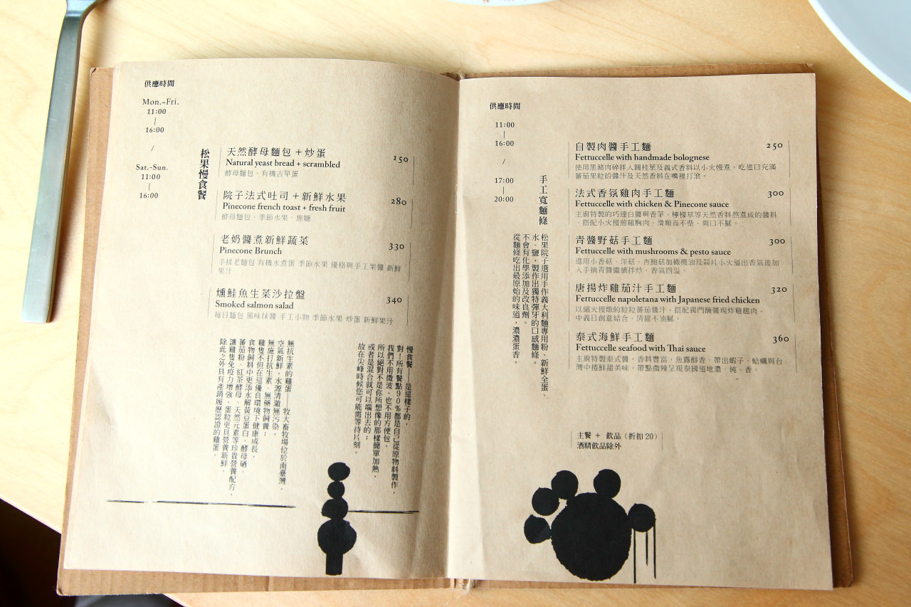 台北餐廳,文青餐廳,IG餐廳,民生社區餐廳,富錦街餐廳,松果院子 Restaurant Pinecone,松果院子,Restaurant Pinecone