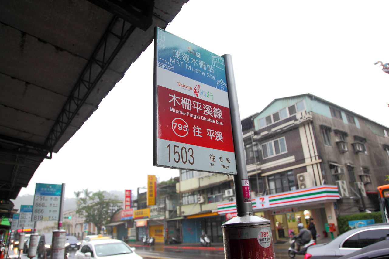 平溪旅遊,台灣好行,台灣好行-木柵平溪線,木柵平溪線,平溪天燈