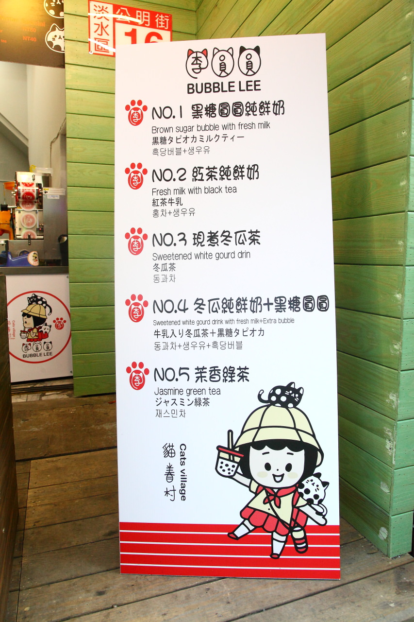 李圓圓,淡水美食,淡水老街,淡水推薦美食,淡水黑糖珍珠,淡水粉圓,李圓圓黑糖,淡水手搖茶,李圓圓 Bubble Lee