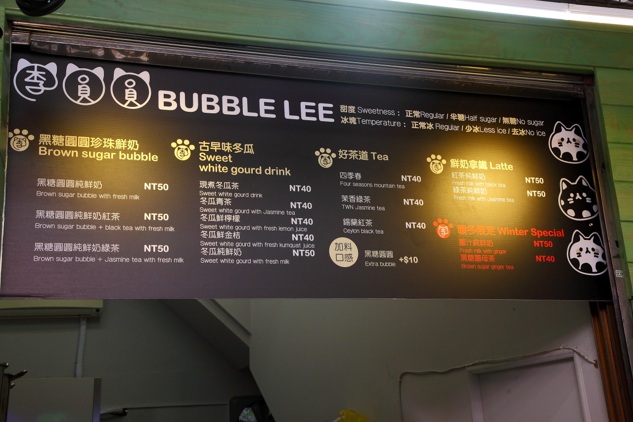 李圓圓,淡水美食,淡水老街,淡水推薦美食,淡水黑糖珍珠,淡水粉圓,李圓圓黑糖,淡水手搖茶,李圓圓 Bubble Lee