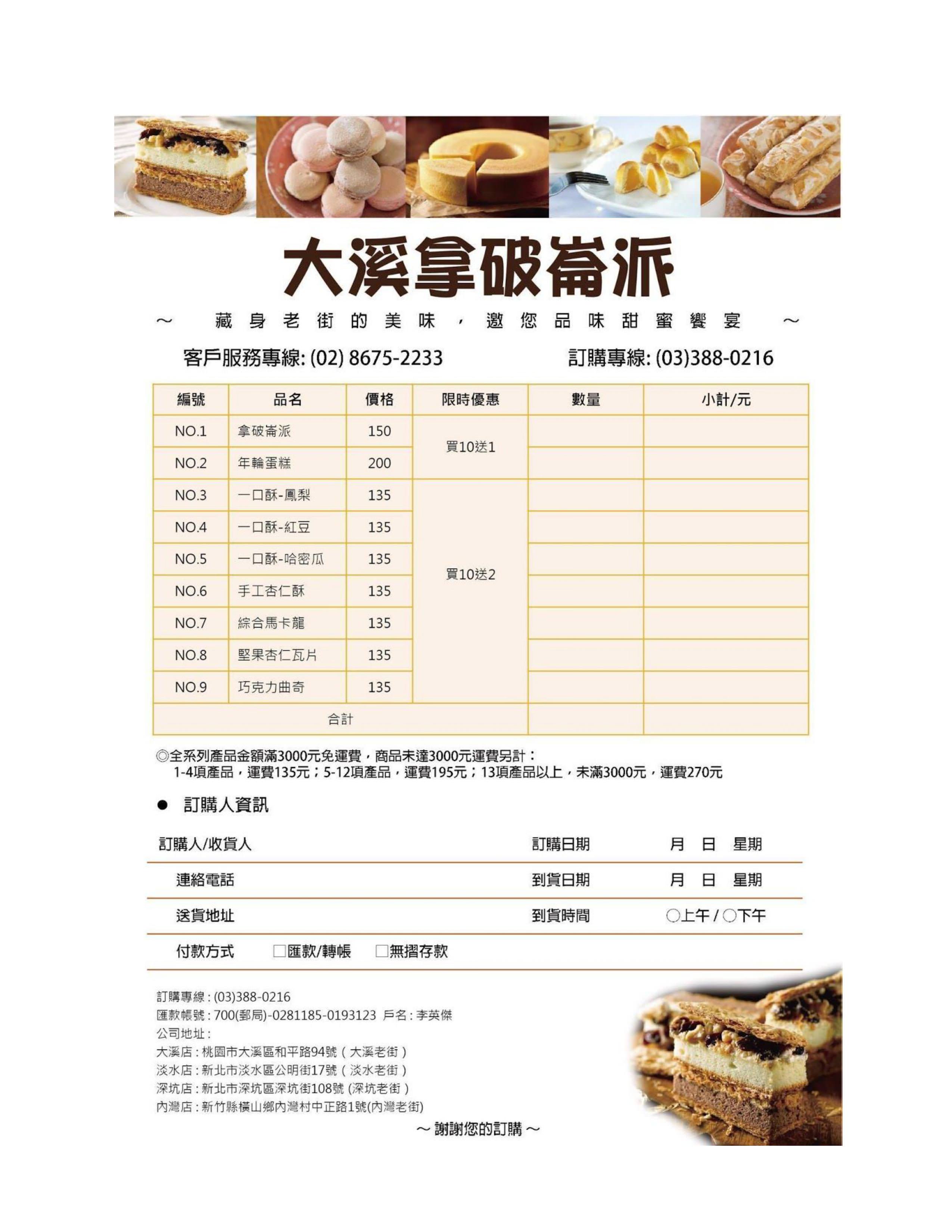 淡水美食,淡水伴手禮,淡水必吃,淡水必買,大溪拿破崙派-淡水店,淡水大溪拿破崙派,大溪拿破崙派