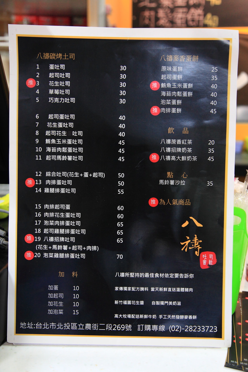 陽明大學早餐,陽明大學美食,捷運石牌站美食,八禱炭烤吐司專賣店-石牌店,八禱炭烤吐司專賣店,北投炭烤吐司,石牌炭烤吐司,石牌美食,石牌早餐一條街