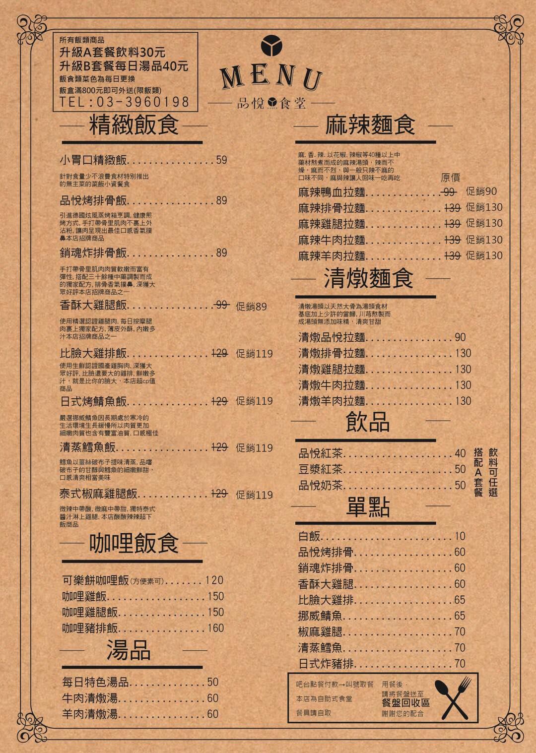 邀稿,林口美食,龜山美食,長庚美食,長庚醫院美食,龜山排骨飯,林口排骨飯,品悅食堂