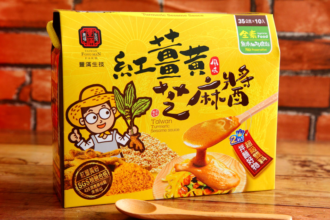 邀稿,福氣紅薑黃麵線,歡喜紅薑黃拉麵,紅薑黃芝麻醬,紅薑黃博士,豐滿生技,薑黃料理,超級紅薑黃膠囊
