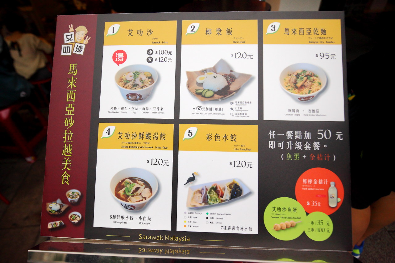 西門町美食,台北叻沙,台北馬來西亞料理,西門町叻沙,艾叻沙西門町創始店,艾叻沙西門,艾叻沙,艾叻沙西門町