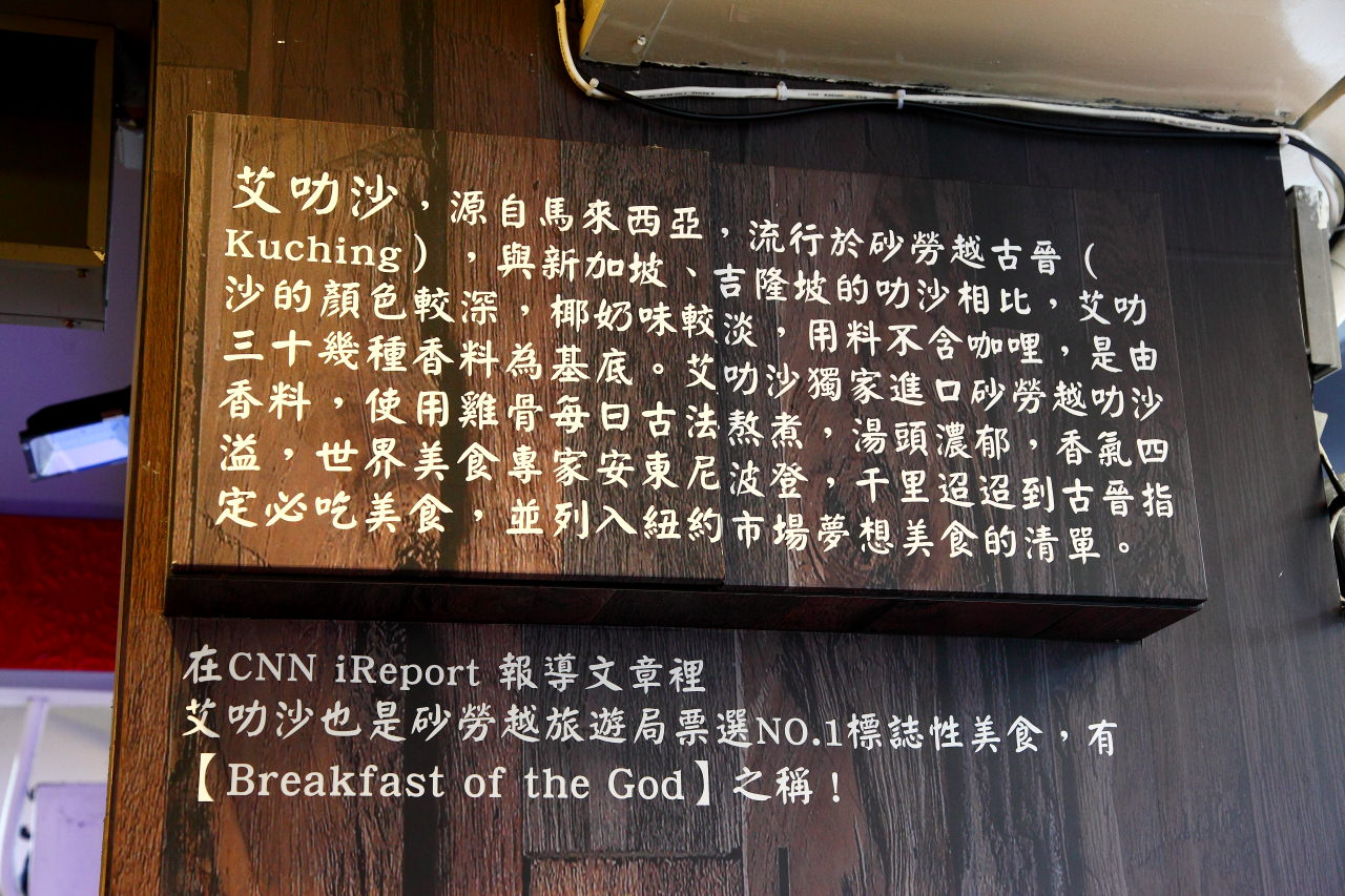 西門町美食,台北叻沙,台北馬來西亞料理,西門町叻沙,艾叻沙西門町創始店,艾叻沙西門,艾叻沙,艾叻沙西門町